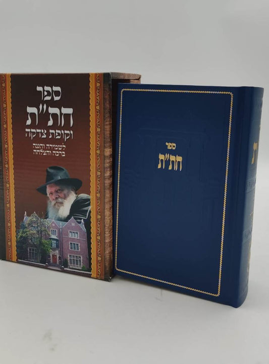 חת"ת בקופסא מהודרת - עם קופת צדקה / צבע כחול