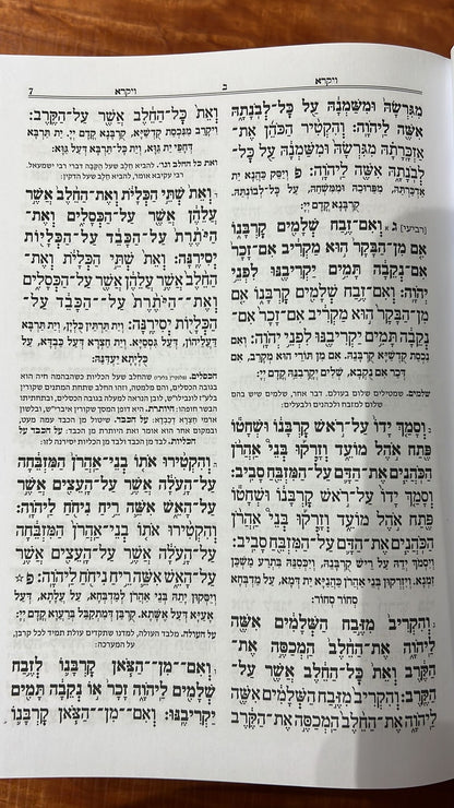 משנה ברורה איש מצליח גדול ו' כרכים / הוצאה חדשה