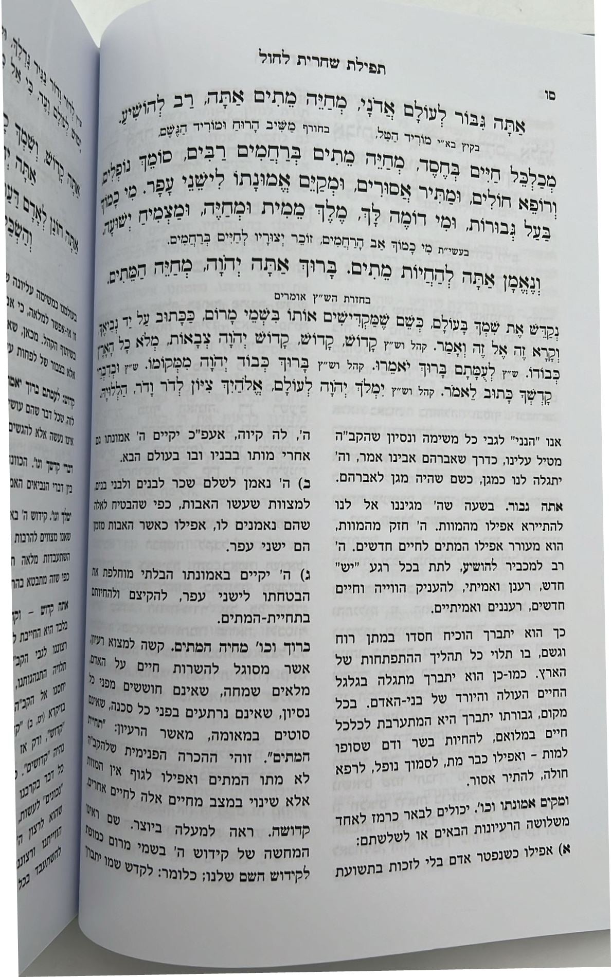 סידור תפילות ישראל רש"ר הירש