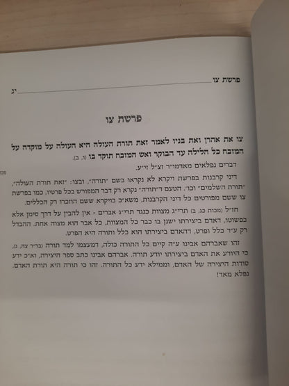 שיעורי חומש - ויקרא / הרב שלמה וולבה