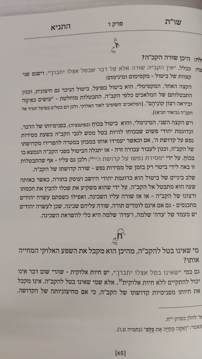 שו"ת התניא - ספר עזר ללימוד התניא כרך א' / הרב יהודה אדרי