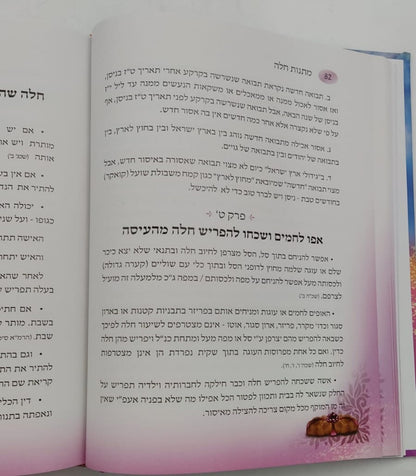 מתנות חלה / שושנה ב.