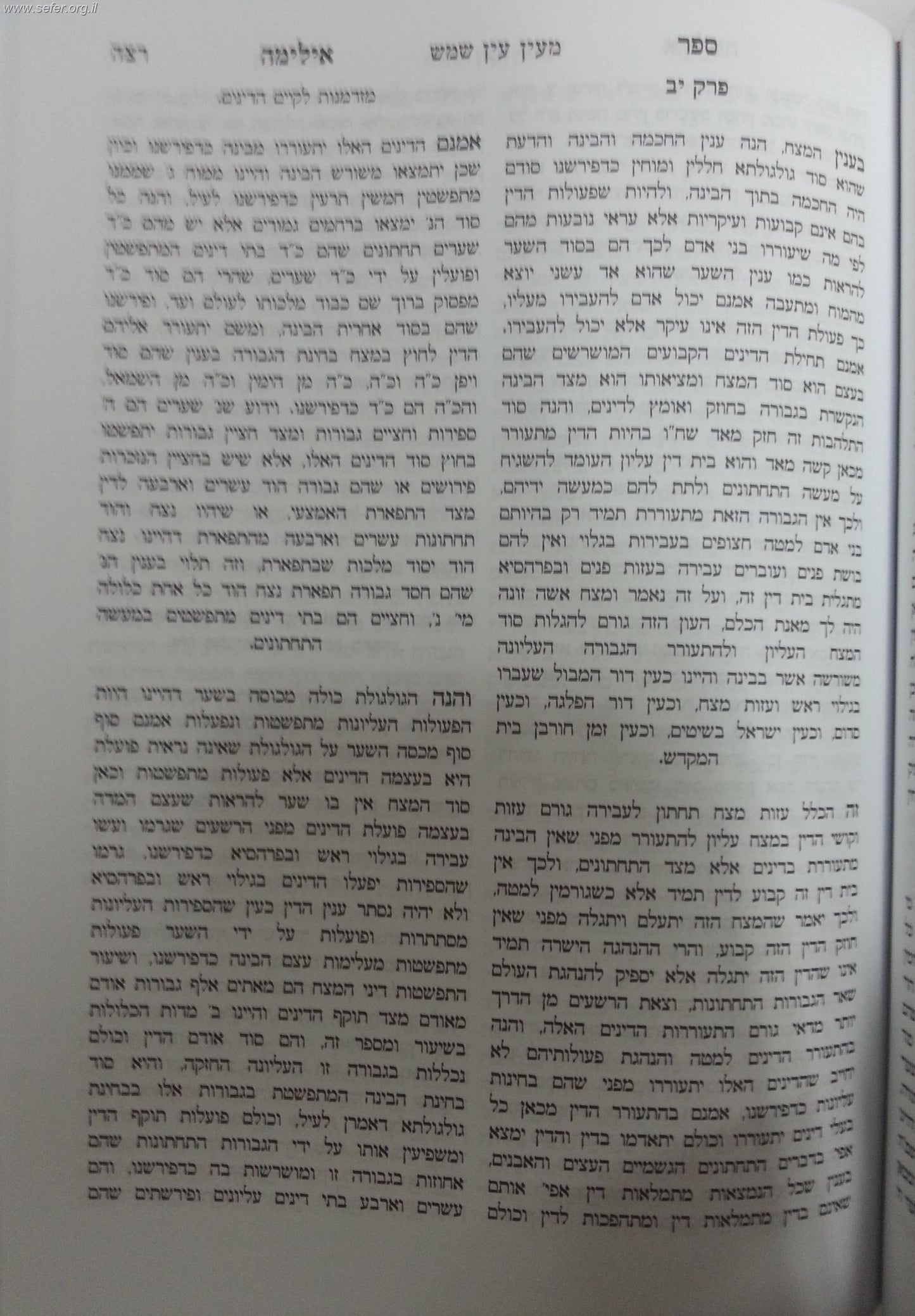 ספר האלימה -אילימה רבתי / ר' משה קורדובירו (הרמ"ק)