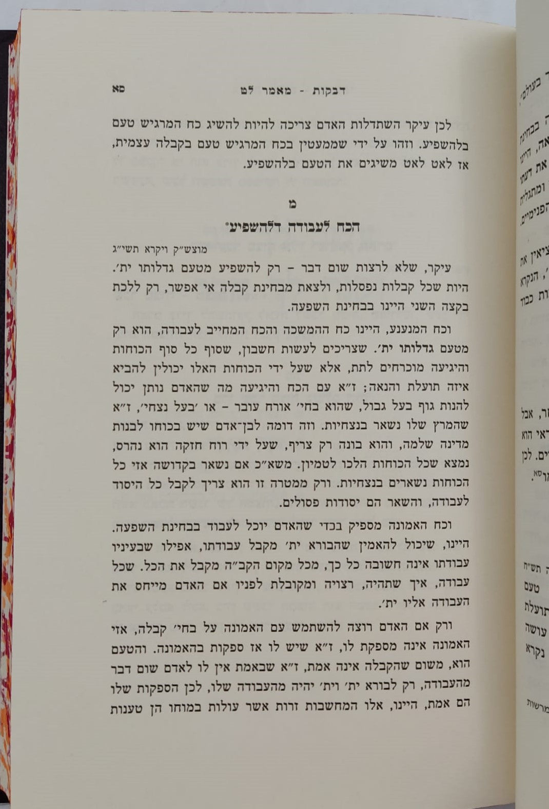 ברכת שלום - שמעתי / האדמו"ר ר' ברוך אשלג זצ"ל