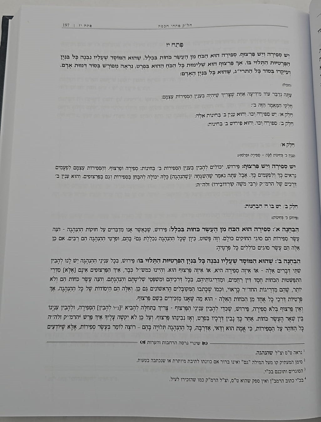 חכמת האמת לרמח"ל / ספרי רבינו משה חיים לוצאטו זצוק"ל
