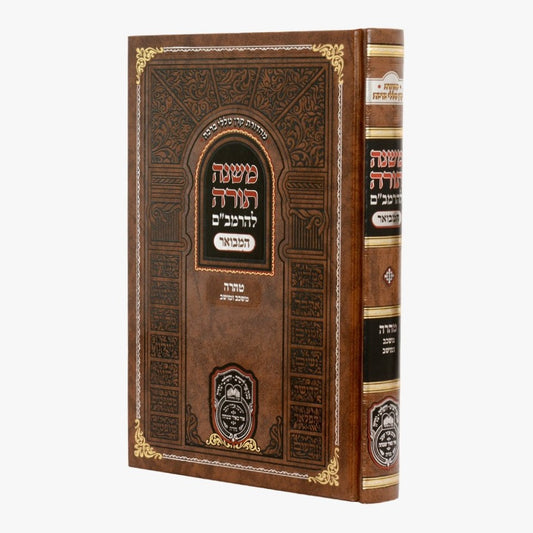 משנה תורה לרמב"ם המבואר טהרה - משכב ומושב / עוז והדר