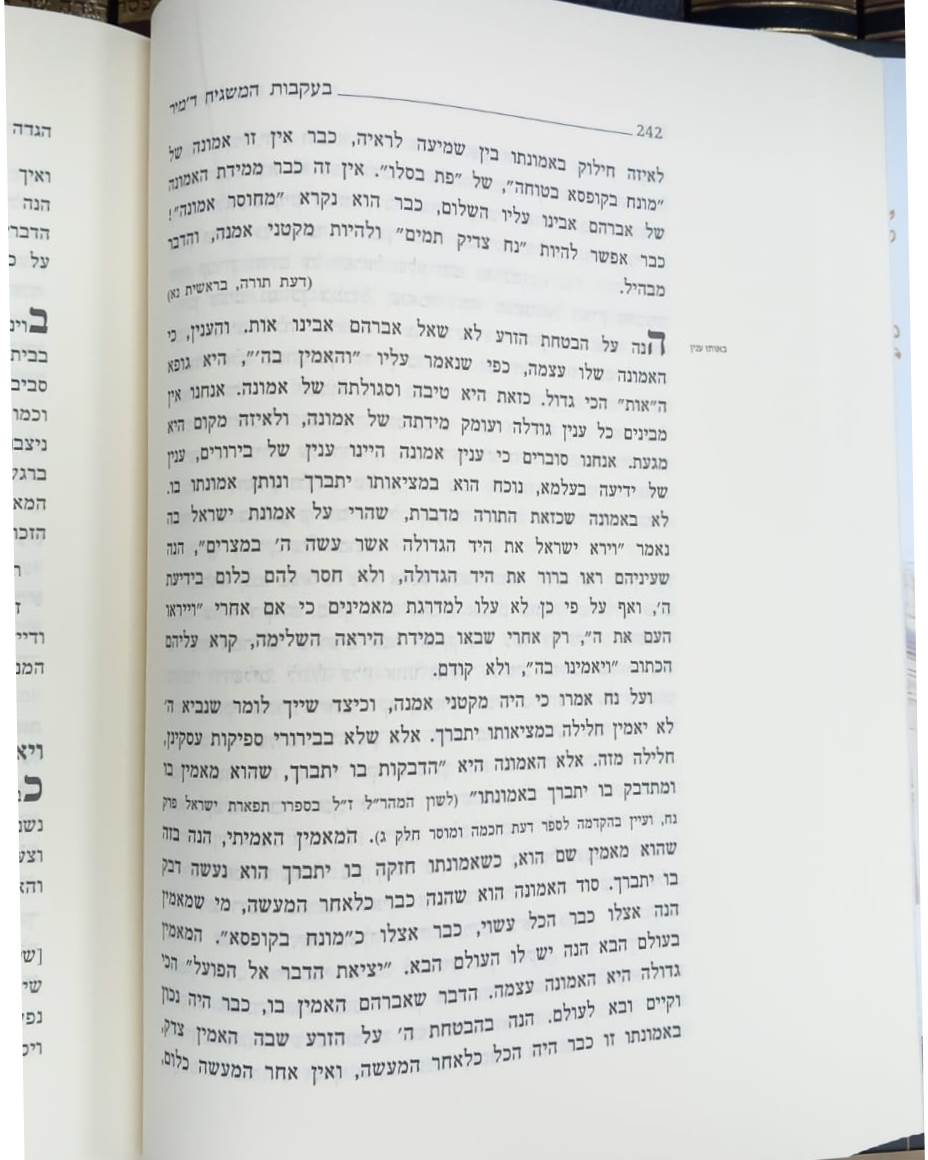 הגדה של פסח - בעקבות המשגיח ד'מיר / רבינו ירוחם ממיר זצ"ל