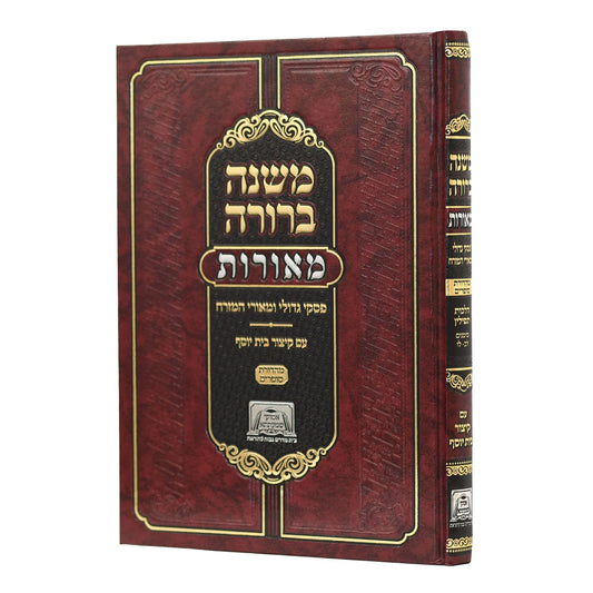 משנה ברורה מאורות - משנת סופרים / הלכות תפילין (סימנים לב'-לו')