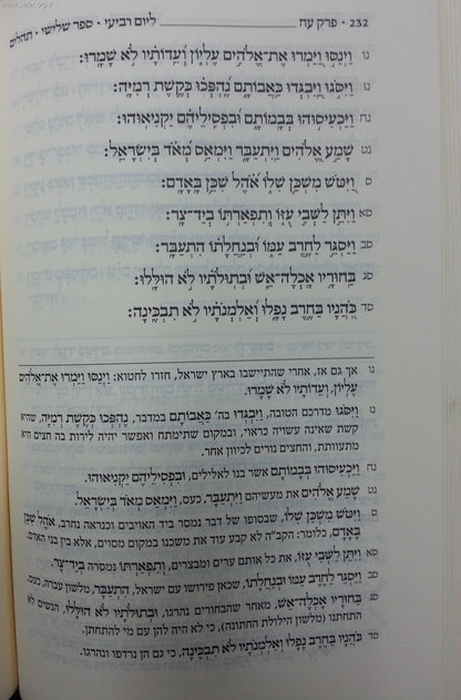 תהלים עם ביאורו של הרב עדין אבן-ישראל (שטיינזלץ)