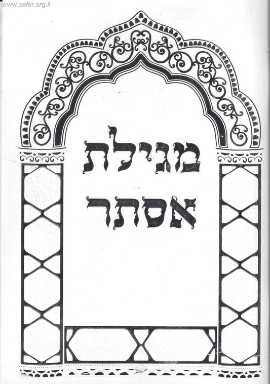 מגילת אסתר באותיות ענק - עם פירוש רש"י / כריכה רכה פורמט גדול