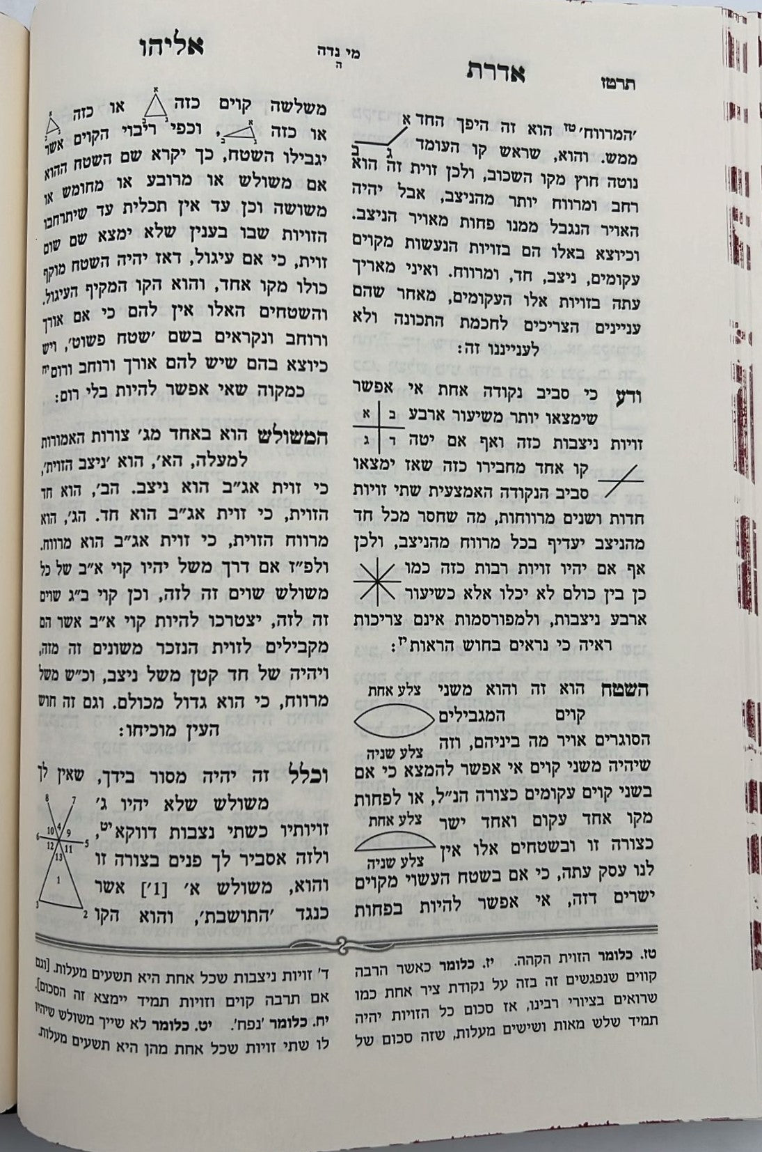 אדרת אליהו על הש"ס / רבינו רפאל עמנואל חי ריקי זיע"א