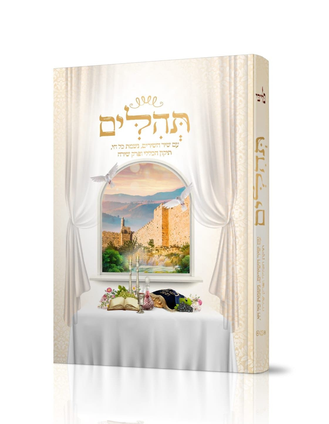 תהילים - בליבי (דוגמא 003) למינציה / פורמט בינוני