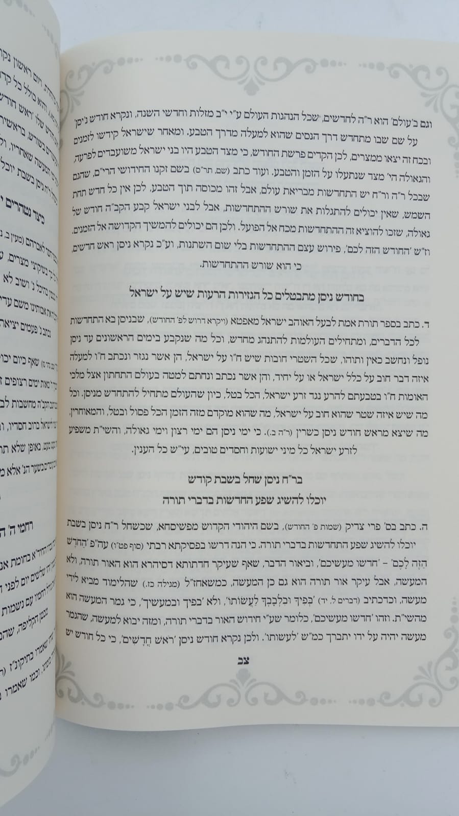 הגדה של פסח - תפילה לשלמה / (הינוקא) רבנו שלמה יהודה בארי שליט"א