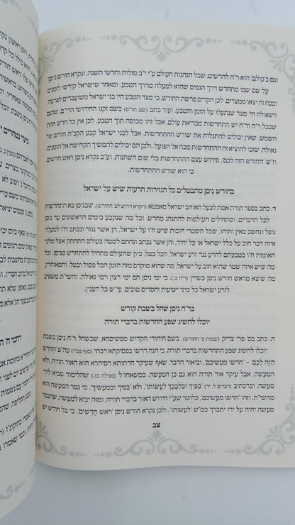 הגדה של פסח - תפילה לשלמה / (הינוקא) רבנו שלמה יהודה בארי שליט"א