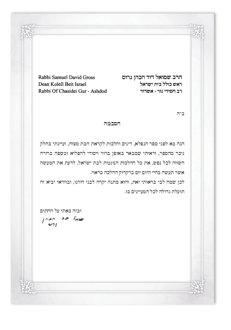 בדרך בת מלך - אוצר הלכות לקראת בת מצוה / בת ישראל