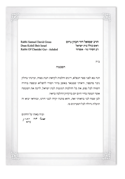 בדרך בת מלך - אוצר הלכות לקראת בת מצוה / בת ישראל