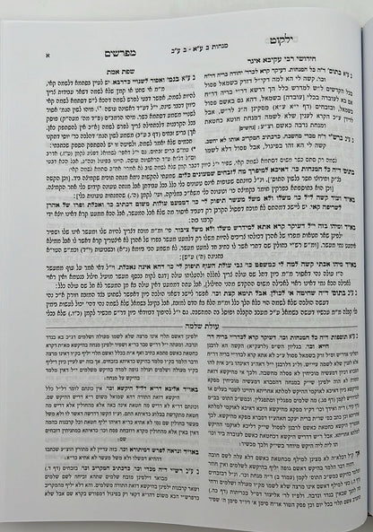 קרן אורה על הש"ס עם הערות והרחבות - מנחות / ילקוט קובץ מפרשים על מנחות