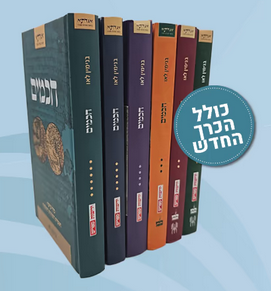 סט חכמים 6 כרכים בני לאו