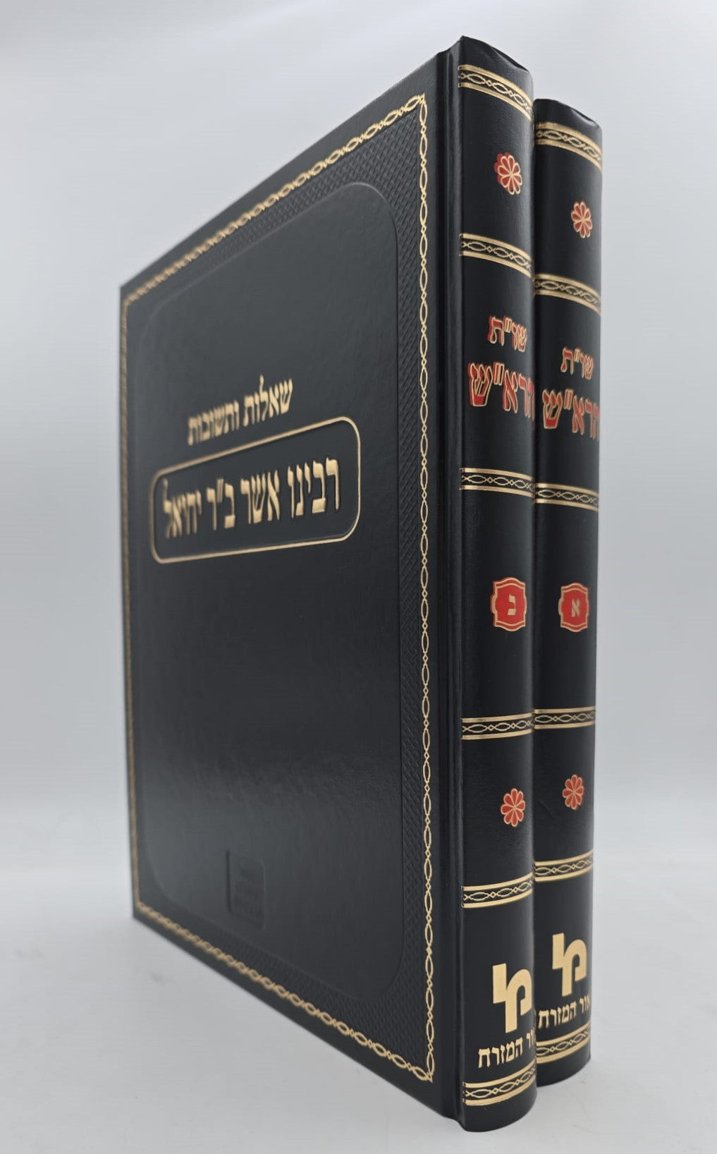 שו"ת הרא"ש ב' כרכים (מהדורה מחודשת) / מכון ירושלים