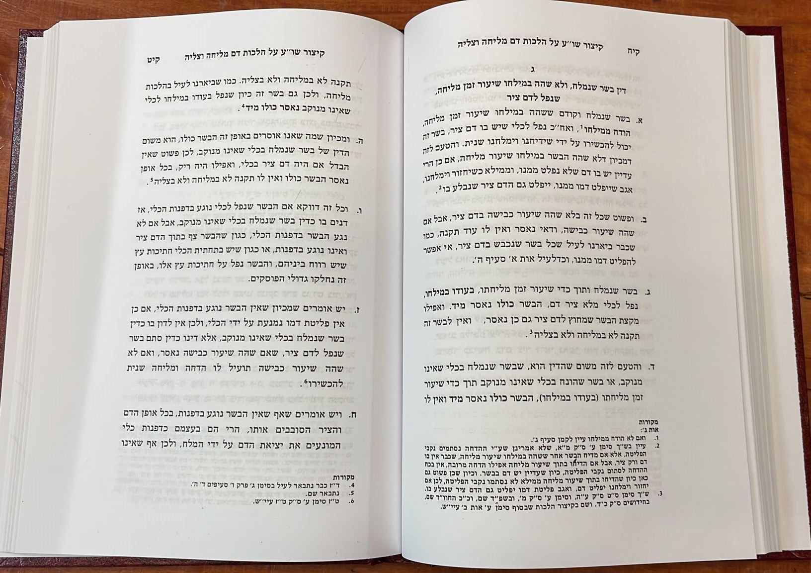 קיצור שולחן ערוך - הלכות דם מליחה וצליה, תערובות / ר' אהרן פפויפר