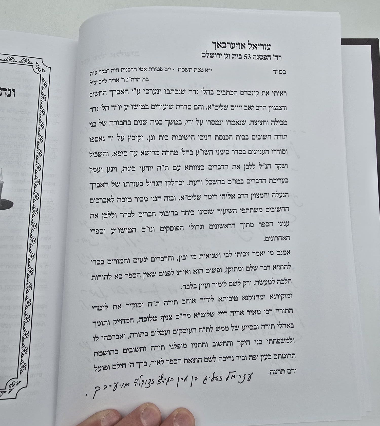 לבושי עז - שיעורי הגאון רבי עזריאל אויערבאך / נדה, חציצה וטבילה