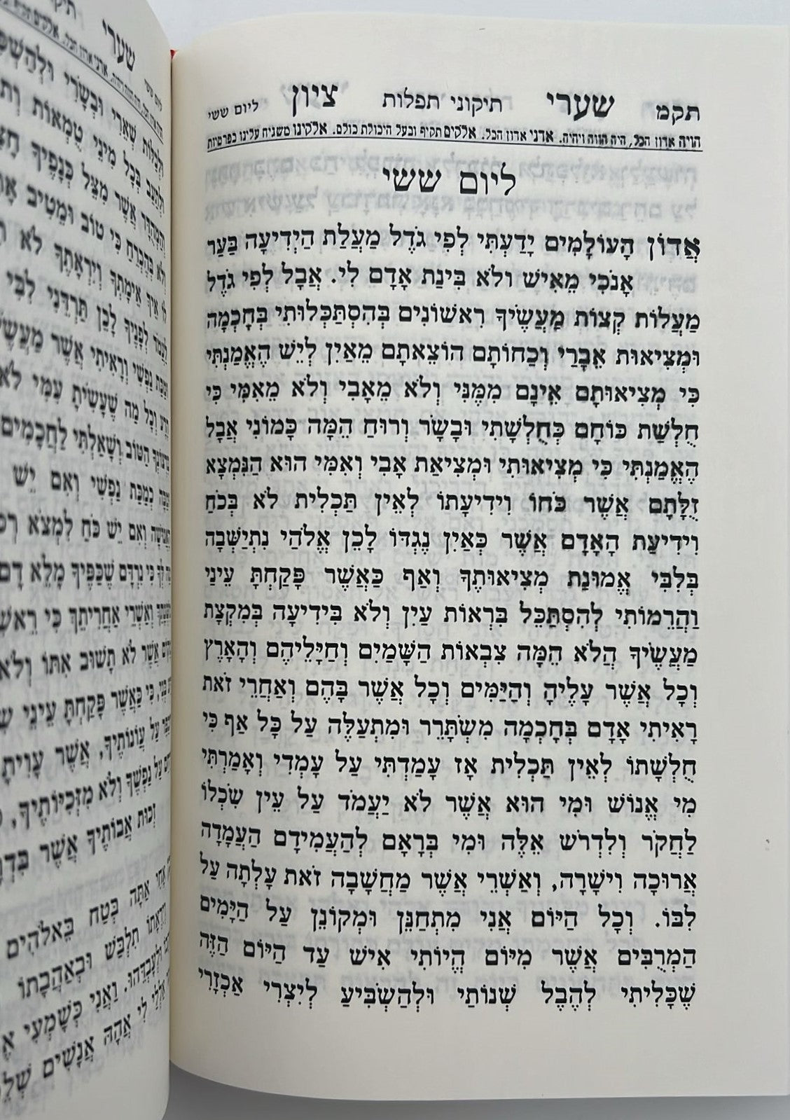 סידור שערי ציון השלם עם תהילים ומעמדות - הסידור שהתפלל בו רבי נחמן מברסלב זיע"א / פורמט גדול