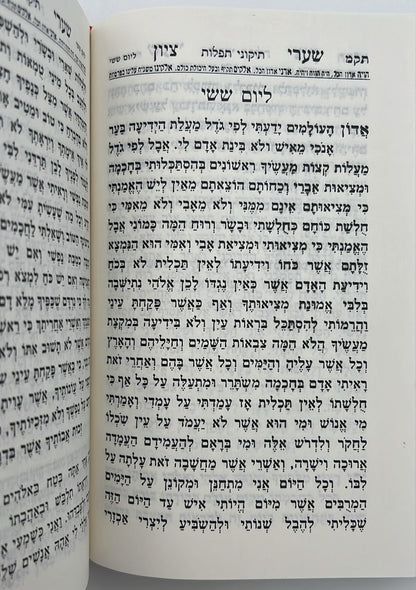 סידור שערי ציון השלם עם תהילים ומעמדות - הסידור שהתפלל בו רבי נחמן מברסלב זיע"א / פורמט גדול