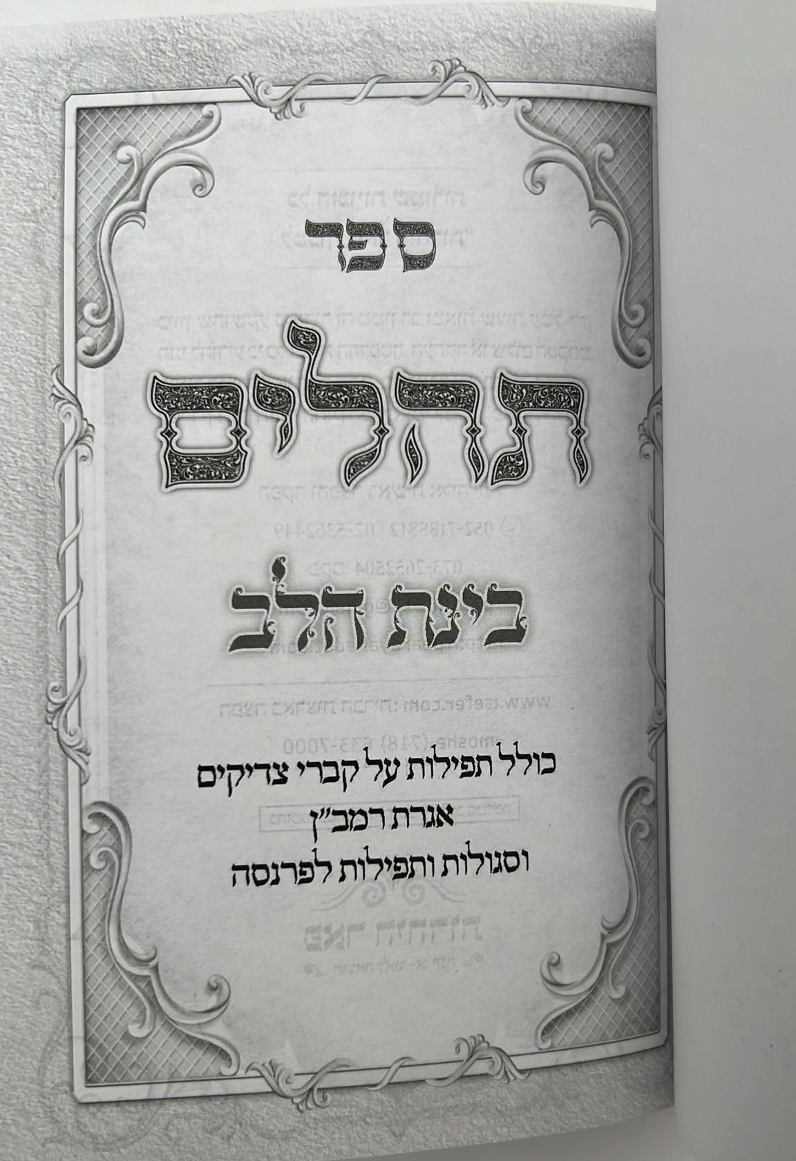 תהילים בינת הלב בכריכת סקאי מהודר - מגוון צבעים פורמט בינוני (כריכה חלקה)