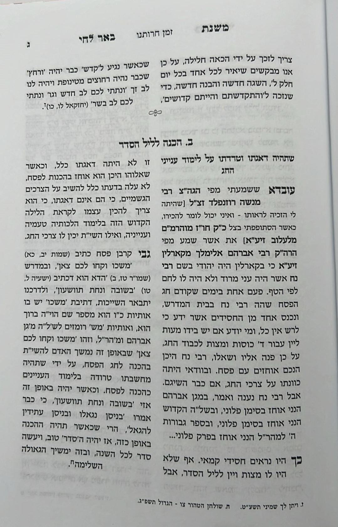 משנת באר לחי - על המועדים / פרמישלאן