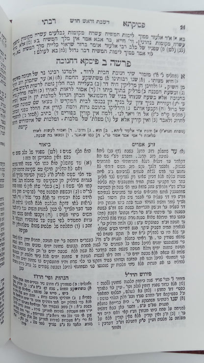 פסיקתא רבתי דרב כהנא / עם פי' זרע אפרים וזרע ישי