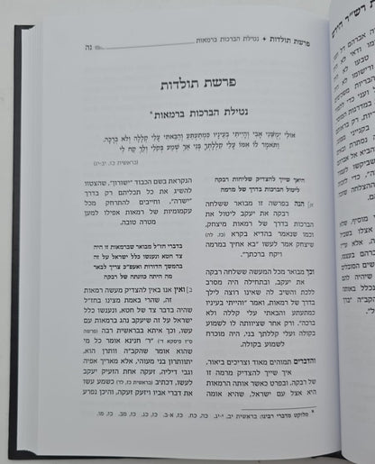 טעימה מתורת הרש"ר הירש / בראשית שמות ויקרא