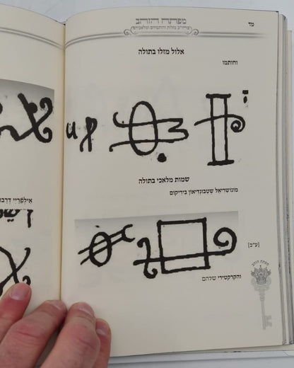 מפתח הזהב - קיצור מעשי מהספר מפתח שלמה / קבלה מעשית