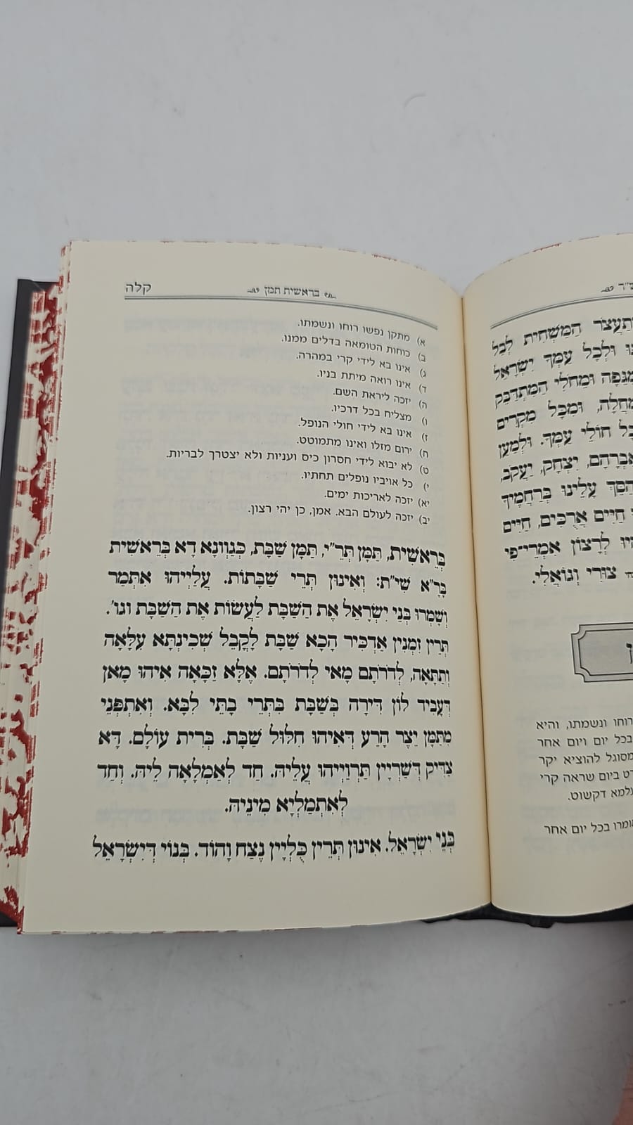 ספר תפילת המייש"ר