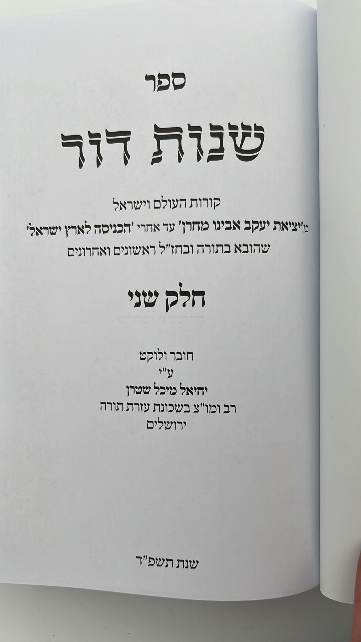 שנות דור הרב שטרן