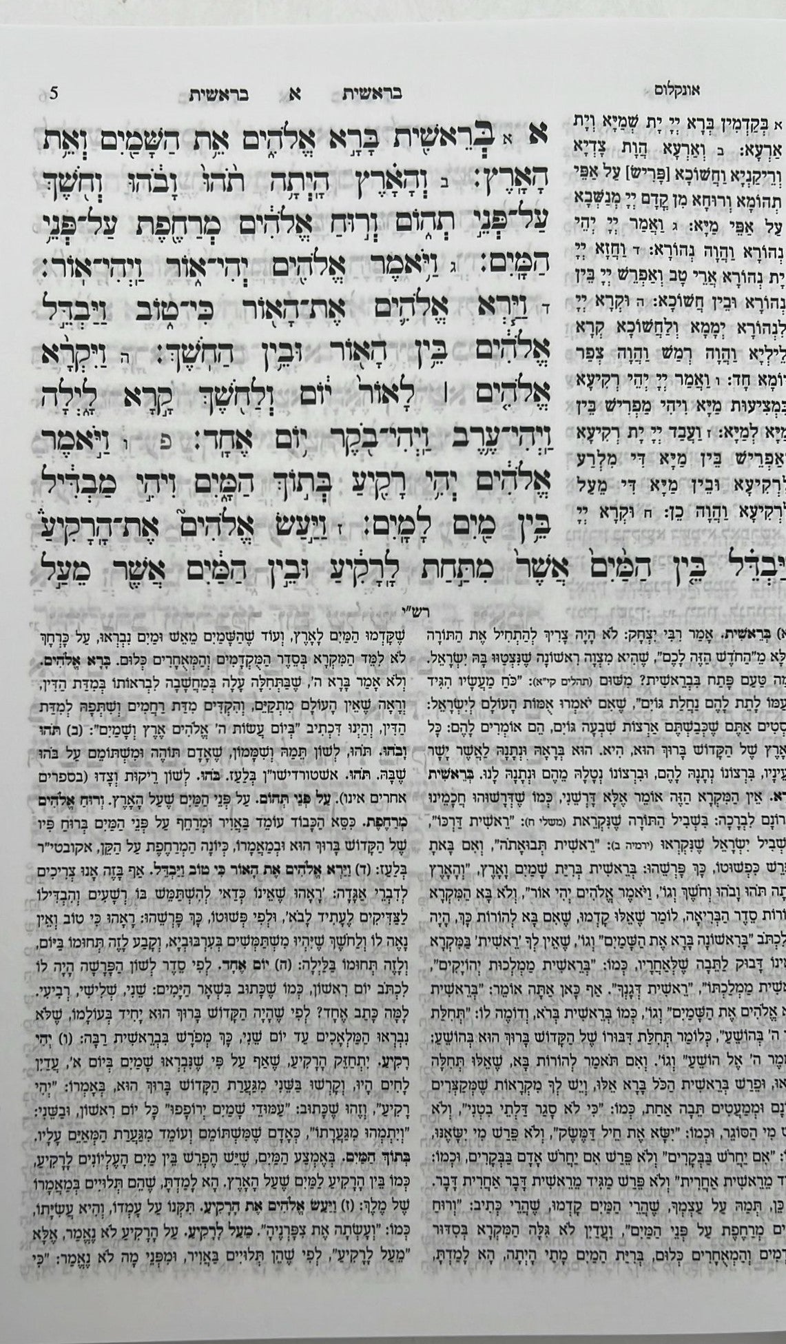 חמשה חומשי תורה עבודת ה' בכרך אחד / למינציה לבן