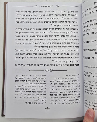חיי אברהם ושרה - על קורות חייהם / הרב נתן אלנתן