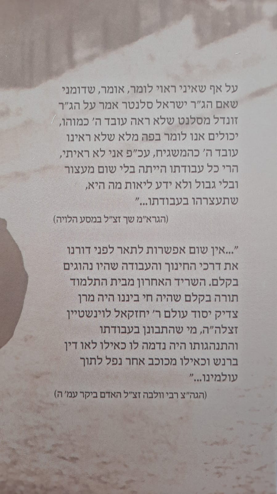 עבדא דקודשא בריך הוא - תולדות המשגיח הגה"צ רבי יחזקאל הלוי לוינשטיין זצוק"ל ב' כרכים הוצאת קולמוס