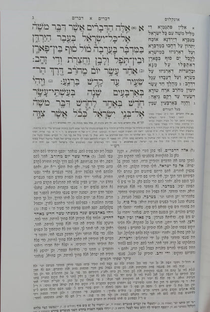 חמשה חומשי תורה - חומש סט ה' כרכים (עם פירוש המהר"ם ובתוספת איורים) / הוצאת בלום