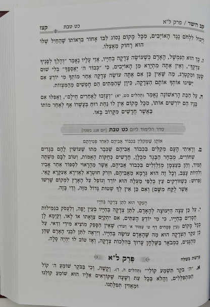 קב הישר השלם המנוקד בכרך אחד פורמט גדול / הוצאת מיר