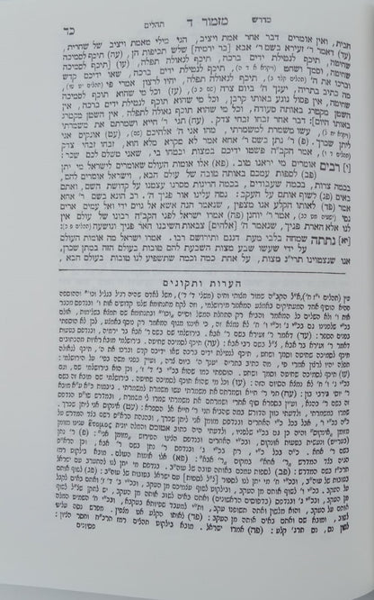 מדרש תהילים - שוחר טוב / מהדורת בובר