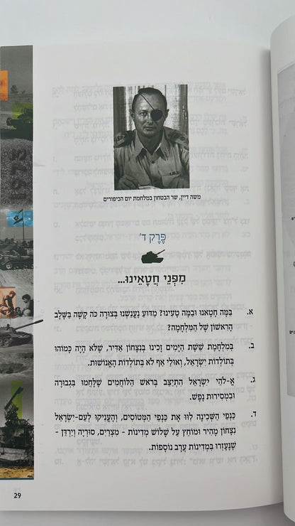 מגילת יום הכיפורים - מהדורה מיוחדת / חגי בן ארצי