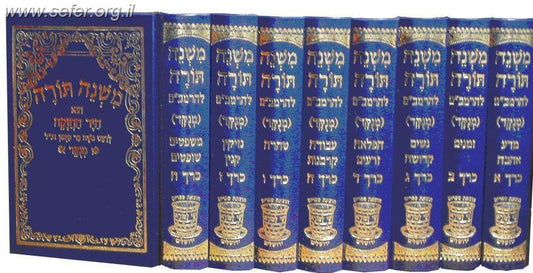 רמב"ם מנוקד ח' כרכים פורמט כיס / שי למורא