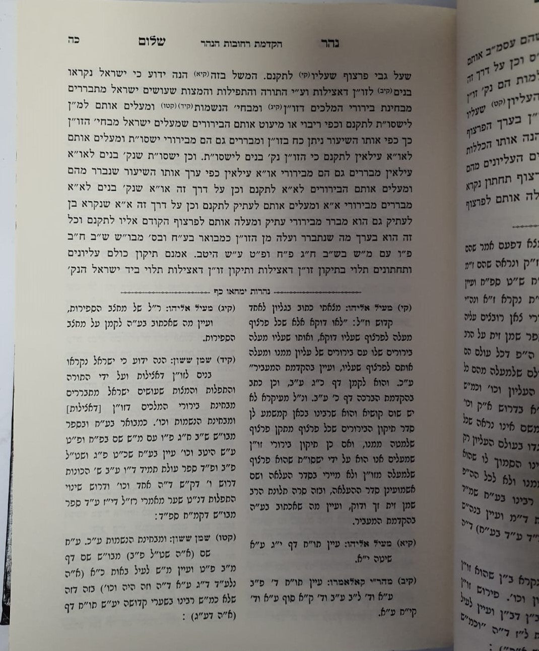 נהר שלום והקדמת רחובות הנהר