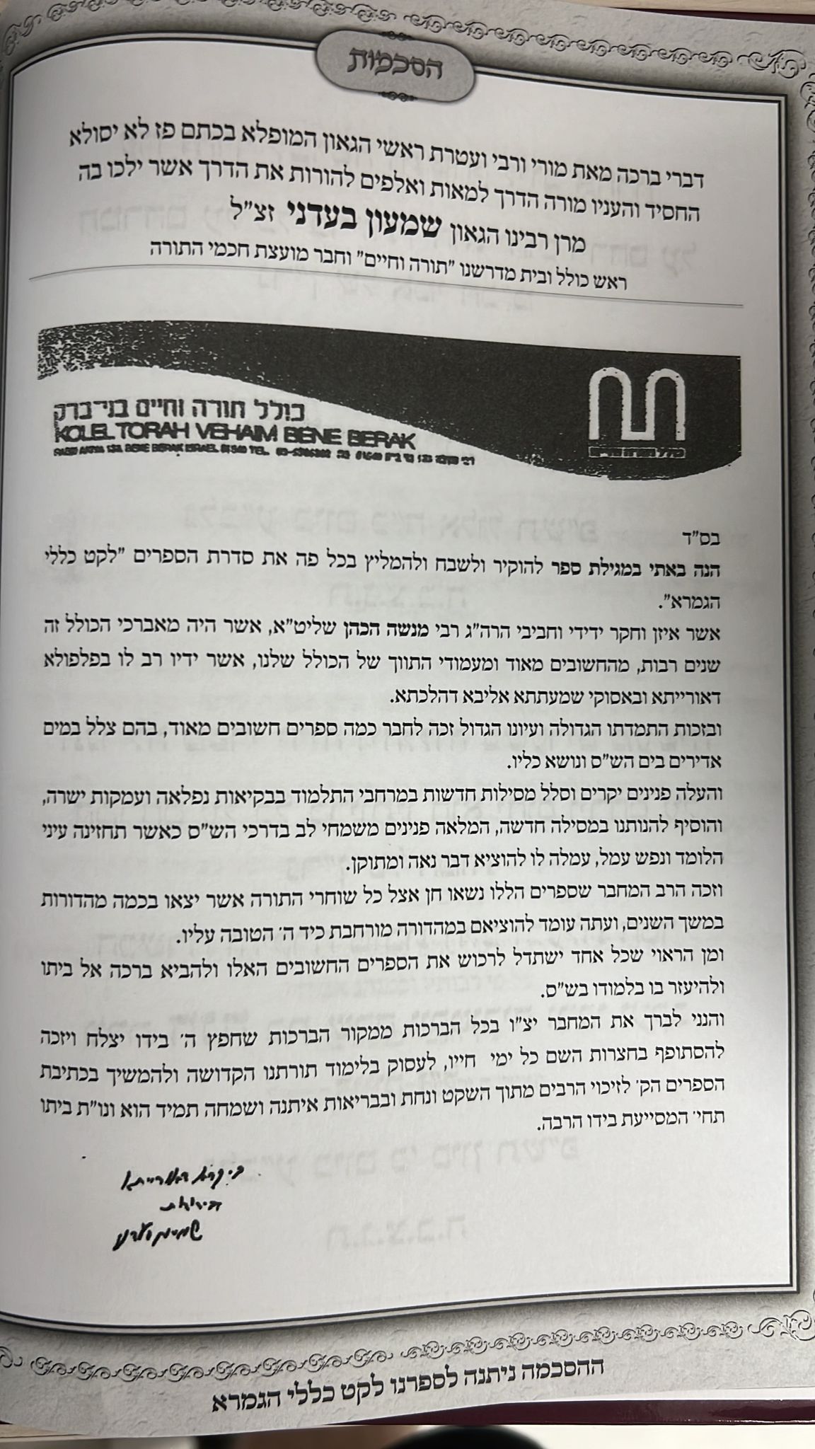 ספר לקט הלכות ברכות - שאלה ותשובה בצידה / הרב מנשה כהן