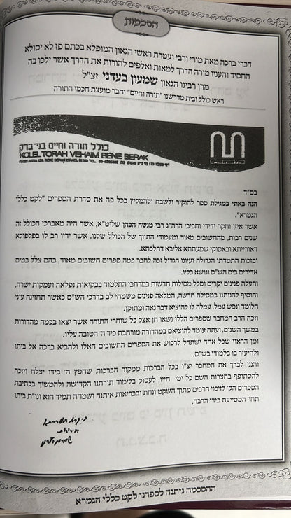 ספר לקט הלכות ברכות - שאלה ותשובה בצידה / הרב מנשה כהן