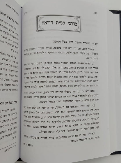 בית קלם - תפילה ומוסר / כתבי הסבא מקלם