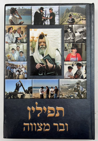 תפילין ובר מצווה - סיפורים ומכתבי הרבי על מצוות תפילין ובר מצווה