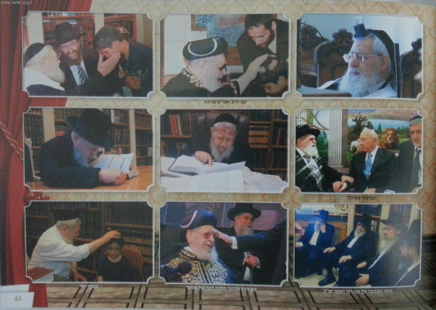 מאור העולם' - אלבום מהודר - תמונות חייו של מרן ר' עובדיה יוסף זצוק"ל