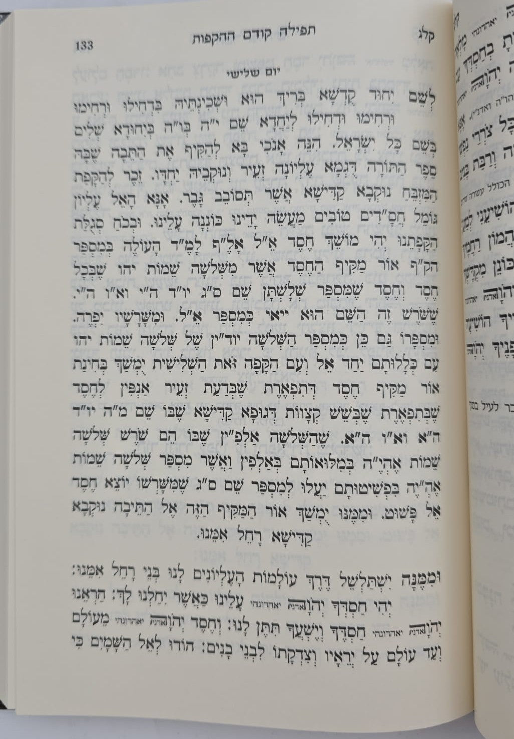 סדר קריאת המועדים השלם - ו' כרכים / הוצאת ספורנו