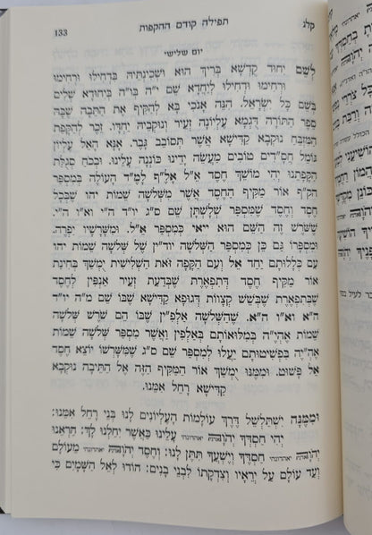 סדר קריאת המועדים השלם - ו' כרכים / הוצאת ספורנו